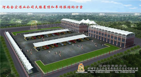 煤業公司樓頂和車棚膜